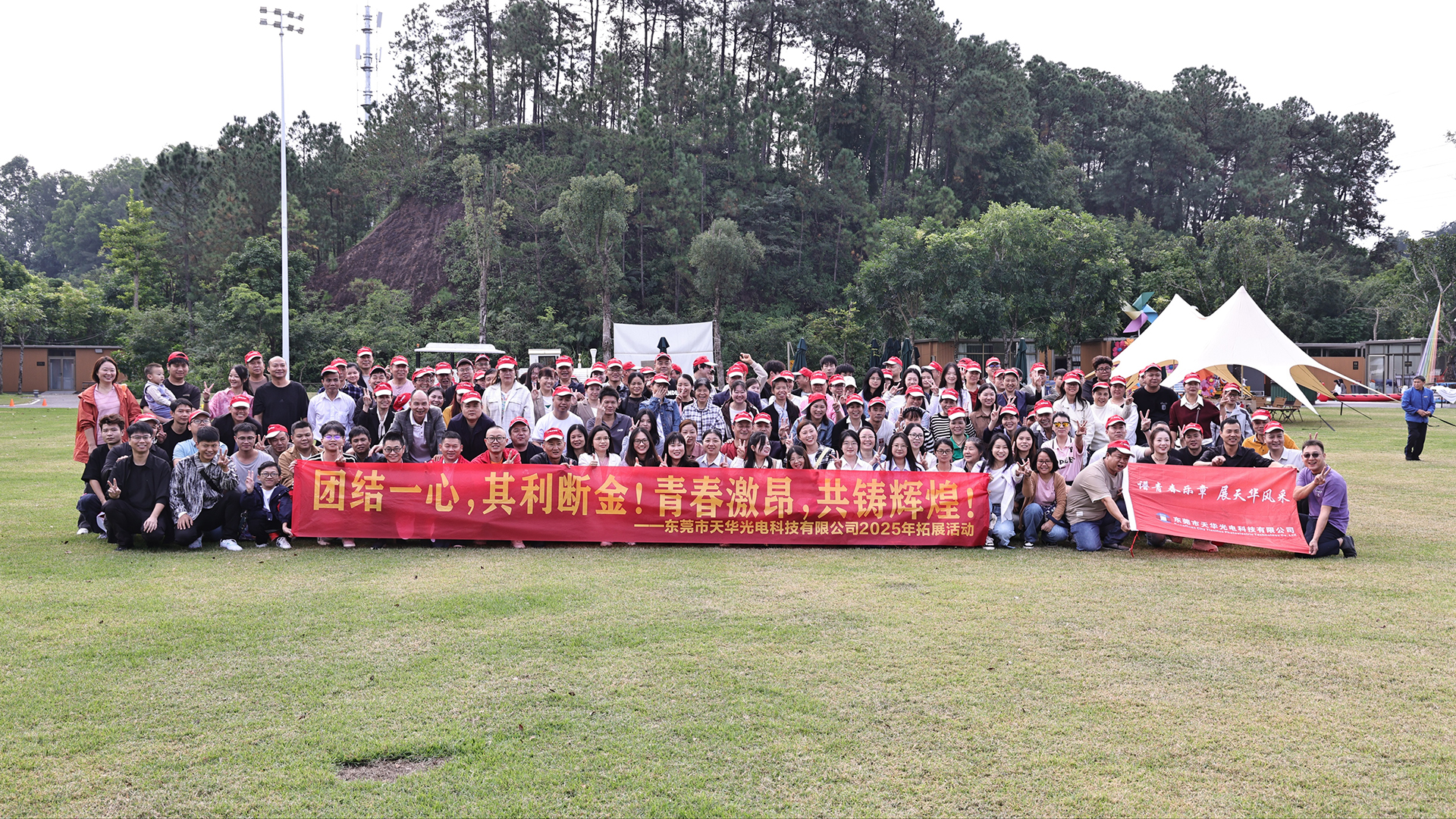 Dongguan City Tianhua Photoelectric Technology Co., Ltd. utvider turismen i 2025